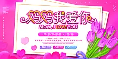 母亲节感恩母爱电商活动展板横版海报
