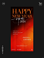2024新年海报 _ 简约高级元旦海报_1_番木品牌设计_来自小红书网页版