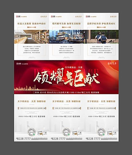 【仙图网】海报 地产 三宫格 热销 加推...