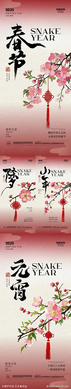 蛇年除夕小年春节元宵中式插画海报-源文件-志设网-zs9.com