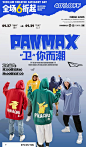 panmax旗舰店