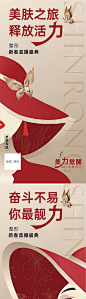 仙图-医美直播盛典宣传海报