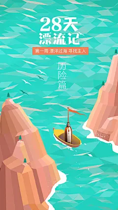 玫莉蔻微商20天漂流记历险篇图片设计2017.11.23