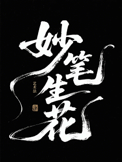 丈母娘把女儿交出来采集到字