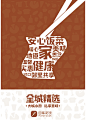 创意美食海报 筷子 活动宣传海报 美食文字 红色海报 回家吃饭App