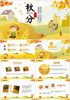 卡通手绘主题班会你好秋天秋分PPT
