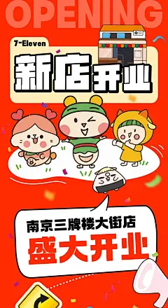 711南京新店｜10元3件这还不冲‼️