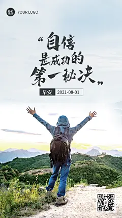 企业商务激励正能量实景竖版海报