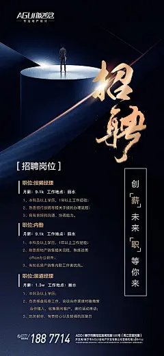 【源文件下载】 海报 地产 招聘  高端 简洁 大气   置业顾问  362264