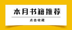 每月分享吸睛大字简约公众号首图
