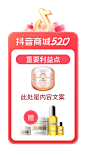 2024_抖音商城520好礼季｜直播间&店铺&商品 氛围及宣发物料（可对外） - 飞书云文档