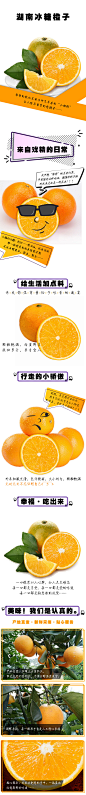 电商/生鲜水果/橙子详情页