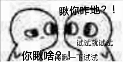 拾铭采集到表情包