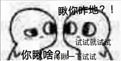 表情包吼