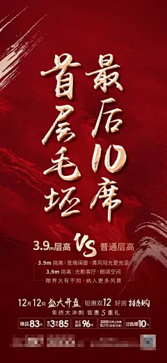地产红金加推海报-享设计