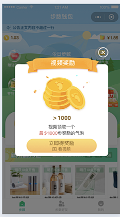 人潮推着我们走采集到步数app