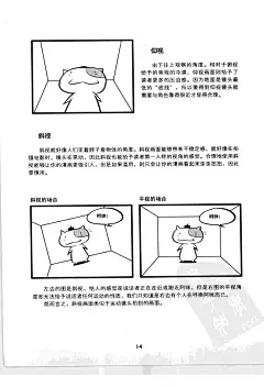 漫画分镜头表现教程-19