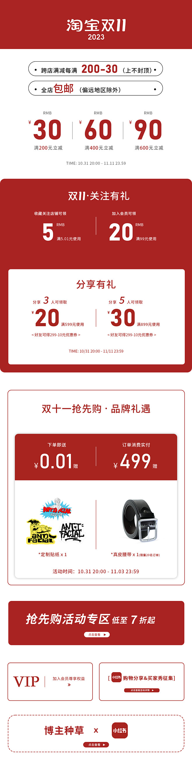 双十一手机端装修