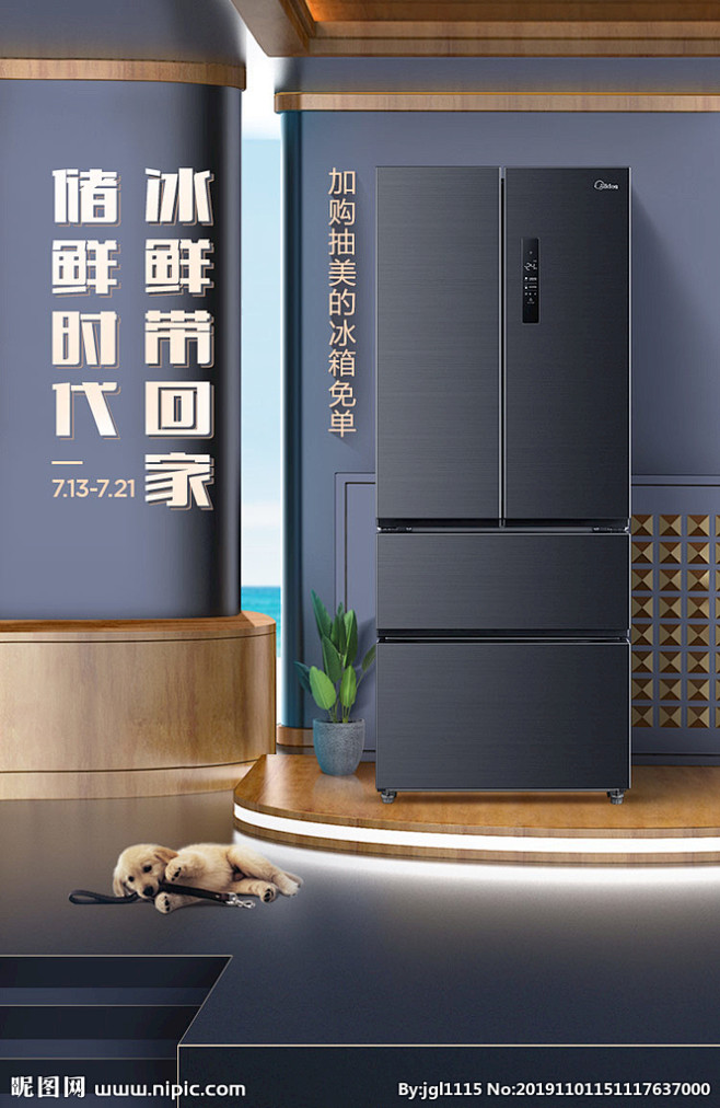 微博海报 电器海报