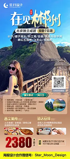 在见郴州