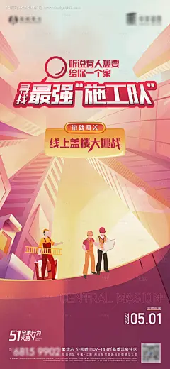 源文件下载【线上施工队游戏活动海报】编号：20220426231949582