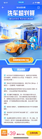 汽车之家 - 洗车超划算 - 活动页