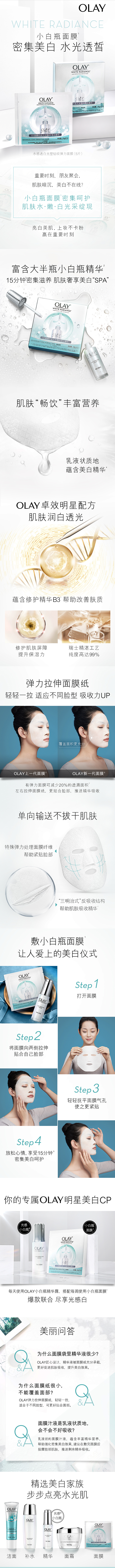 OLAY小白瓶面膜补水保湿水感透白深层修...