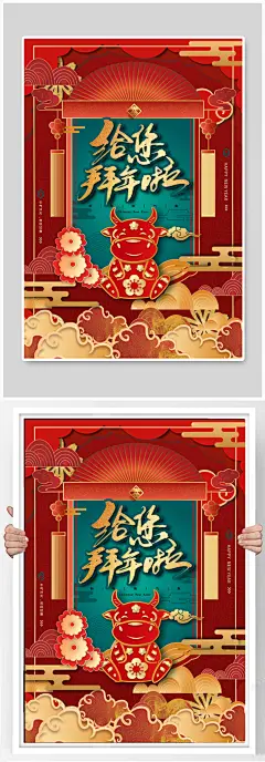 新年红色过年海报