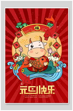 喜迎元旦时尚创意精美海报元旦海报