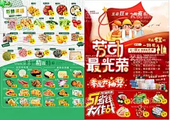 五一超市dm  - 源文件下载【酷图网】超市dm,生鲜dm,生鲜海报,劳动节,幸运大抽奖,省钱大作战