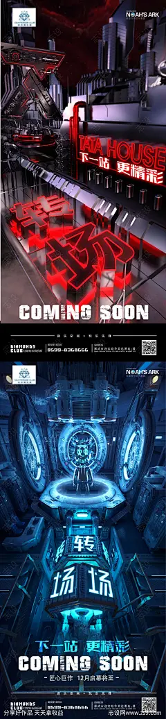 酒吧蹦迪转场促销开业机械科幻手机海报-源文件-志设网-zs9.com