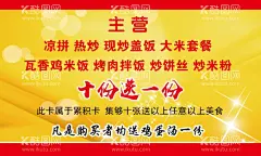 烤肉拌饭优惠卡背面  - 源文件下载【酷图网】烤肉拌饭,拌饭优惠卡,美食优惠卡,餐饮优惠卡,VIP优惠卡,美食,美食名片,餐饮名片,食堂优惠卡,高端名片,