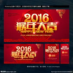 猴年 2016猴年 猴年酒会 猴年大吉 猴年会议 猴年画 吉祥猴年 猴年广告 猴年背景 贺猴年 猴年晚会 猴年活动 猴年年会 过猴年 猴年dm 猴年挂历 猴年布置 猴年淘宝 猴年传单 猴年吊旗 庆猴年 猴年彩页 猴年门头 猴年贺卡 猴年展板 猴年封面 猴年台历 猴年图 喜迎猴年 猴年促销 迎猴年