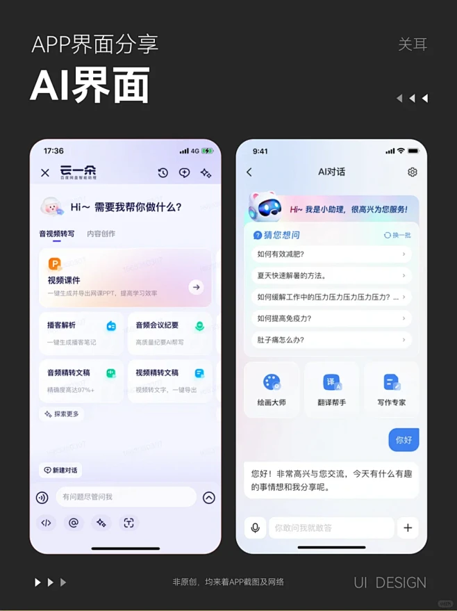 UI设计灵感 | AI界面 | 移动端 - 小红书-花瓣网