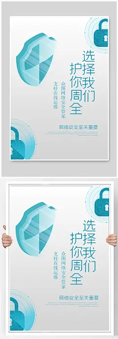 网络安全宣传海报 防范网络电信诈骗宣传展板