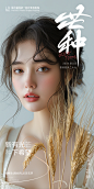 医美海报芒种1