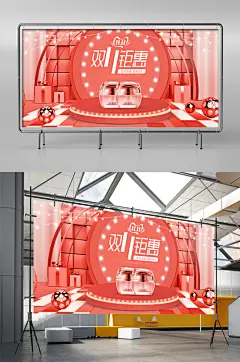 双十一返场双11大促护肤品电商展架