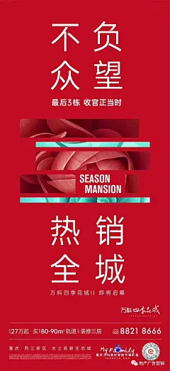 地产清盘、清栋、尾盘相关海报广告欣赏 : 地产清盘相关海报设计