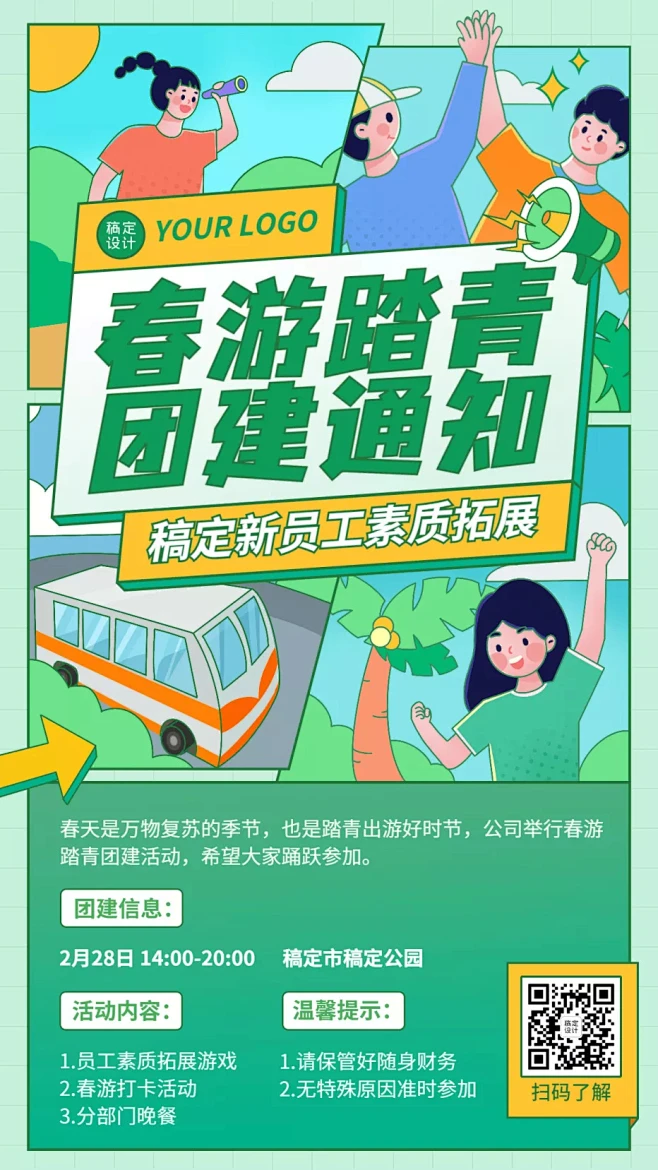 企业员工团建活动春游踏青手机海报图片_杂集图片素材-花瓣网