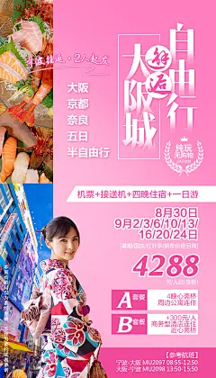 日本自由行旅游海报-志设网-zs9.com