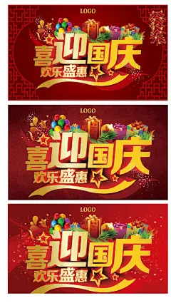 喜迎国庆海报背景设计矢量素材,国庆节,国庆,喜迎国庆,欢乐盛惠,十一国庆,国庆盛惠,全城疯抢,国庆节海报,活动海报,宣传海报,促销海波,庆国庆促销,十月一日,十一,@北坤人素材