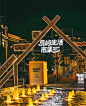 【案例分享】岛屿的市集