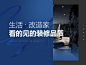 生活家装饰 · 专注品质整装的图片