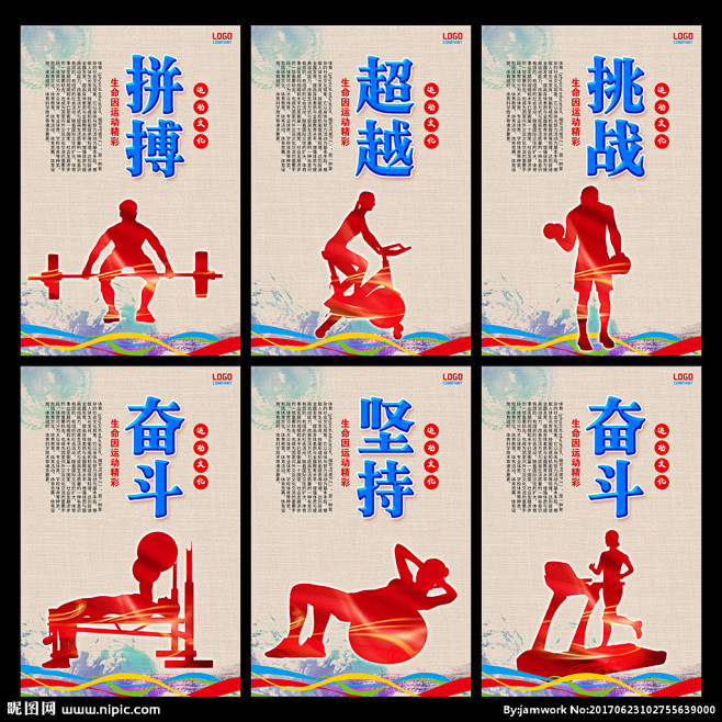 运动