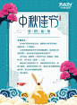 中秋放假通知