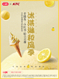 锁定今晚8点，肯德基天猫直播间
#冰淇淋和风季#日向夏柑橘冰淇淋
携一大波盛夏福利高能来袭

@朱一龙 首款限定Q版盲盒套餐上线
全国首发，限量秒杀！
还有免费冰淇淋券、拢龙精美海报随机掉落！...展开全文c