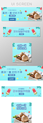 ui设计手机端外卖套图设计雪糕冷饮店铺
