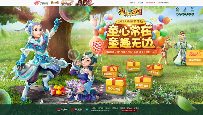 《梦幻西游》电脑版2017六一儿童节活动...