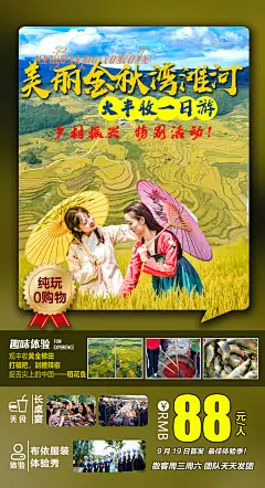 美丽金秋湾滩河旅游海报-设计素材-shejisc.cn