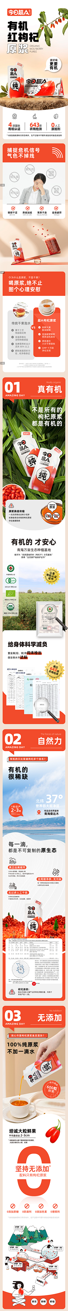 梦zzz采集到食品详情页